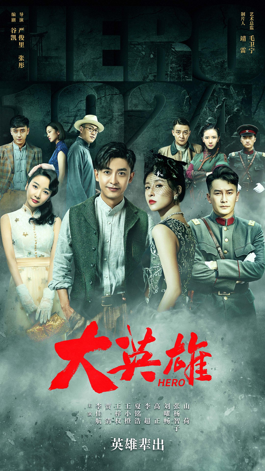 《大英雄》